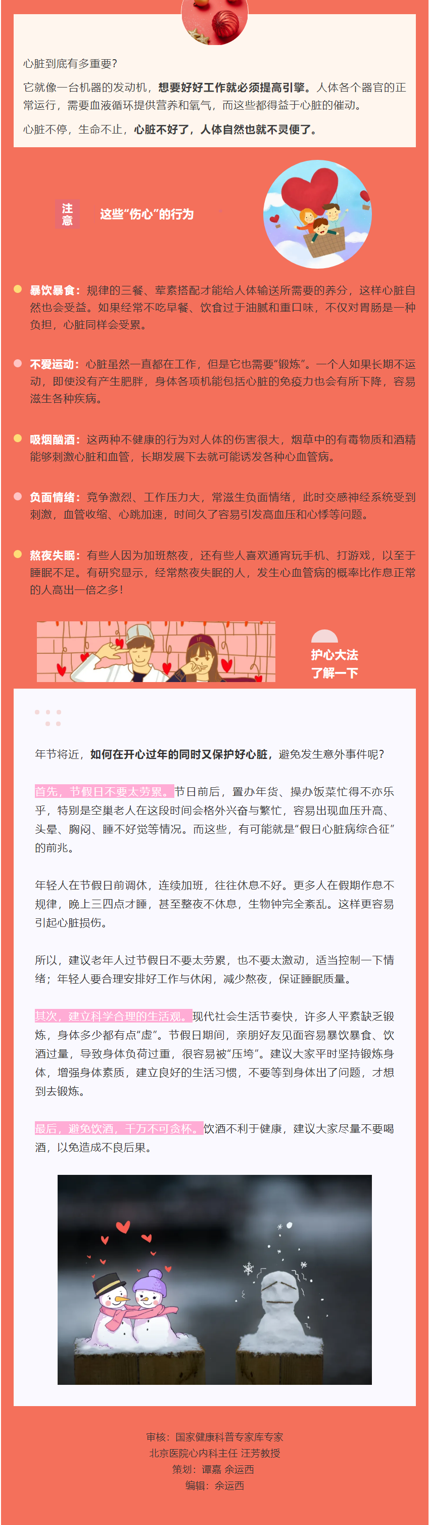 挑选零食，别“闯红灯”【健康幸福过新年04】.png