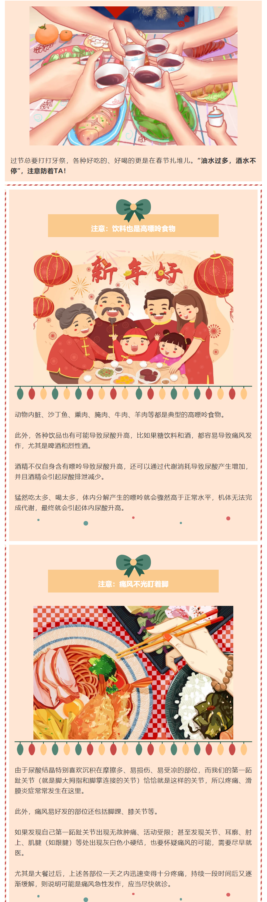 挑选零食，别“闯红灯”【健康幸福过新年041】.png
