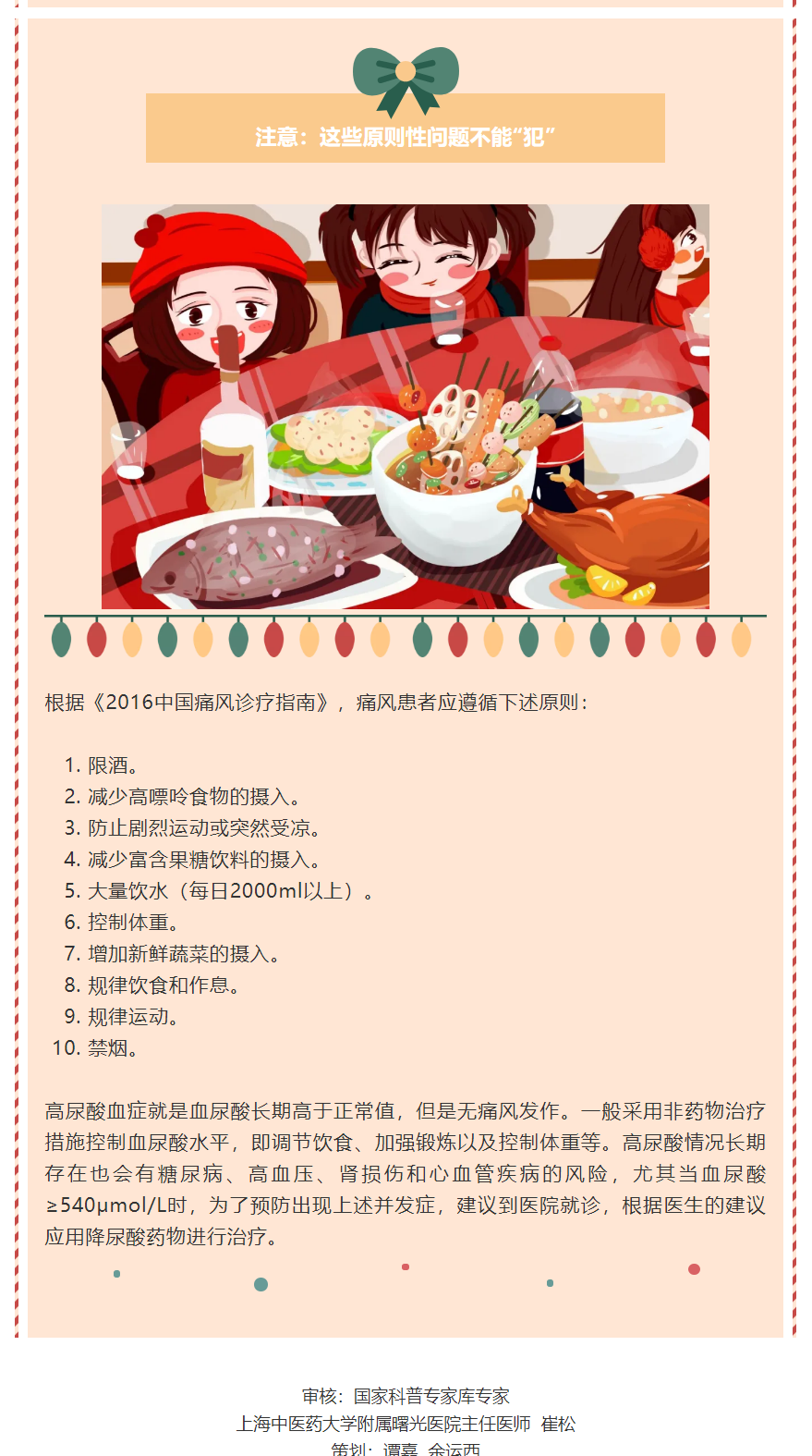挑选零食，别“闯红灯”【健康幸福过新年04】.png