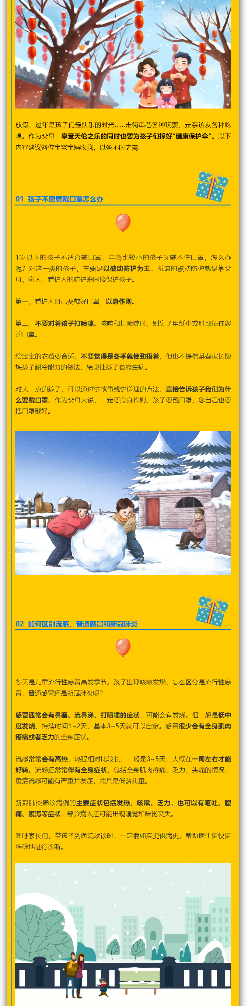 挑选零食，别“闯红灯”【健康幸福过新年041】.png