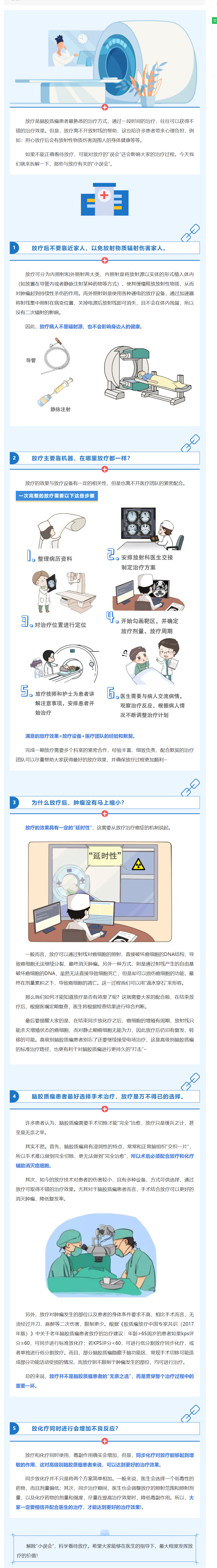 与放疗有关的“小误会”，这里都解决了.png