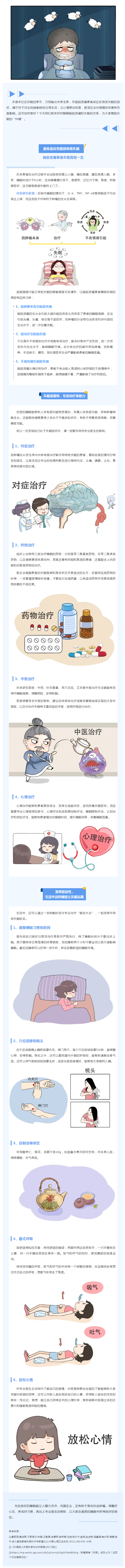 辗转难眠如何是好？一文为脑胶质瘤患者缓解失眠困扰.png
