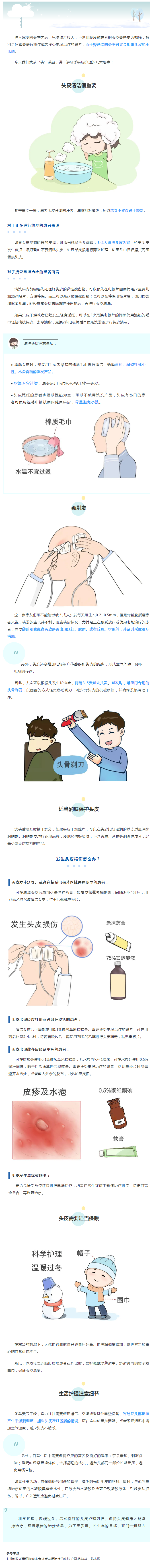 从“头”开始护理，这份冬季头皮护理指南你一定要收藏_.png