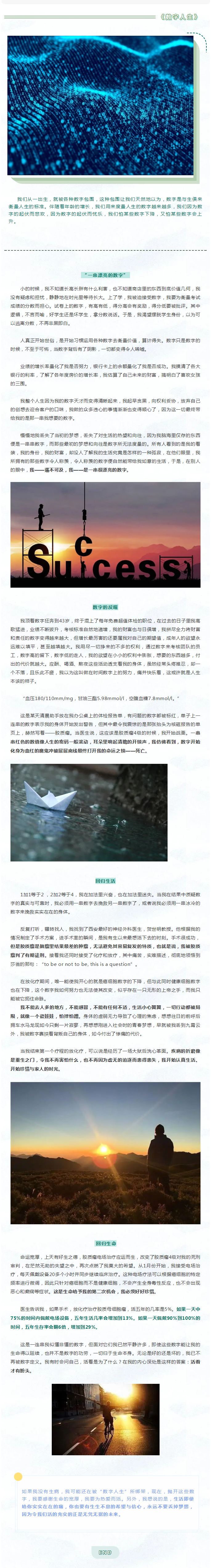 数字人生——胶质瘤后的反思，我停下了焦虑，放慢步伐拥抱生活。.png