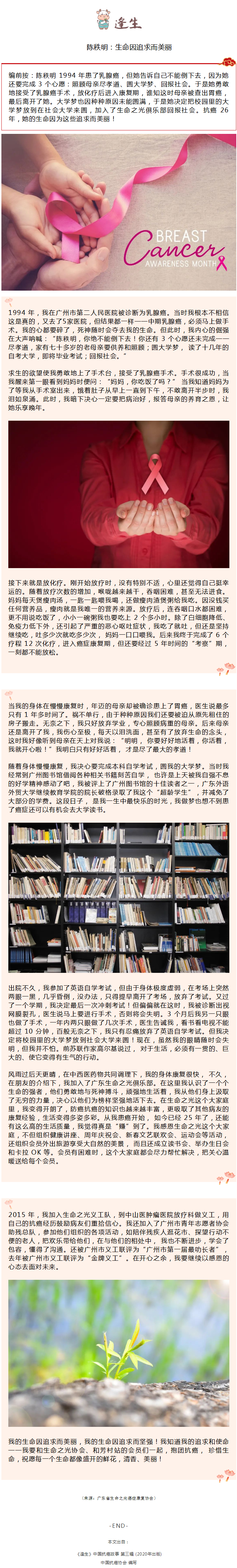 逢生故事丨生命因追求而美丽.png