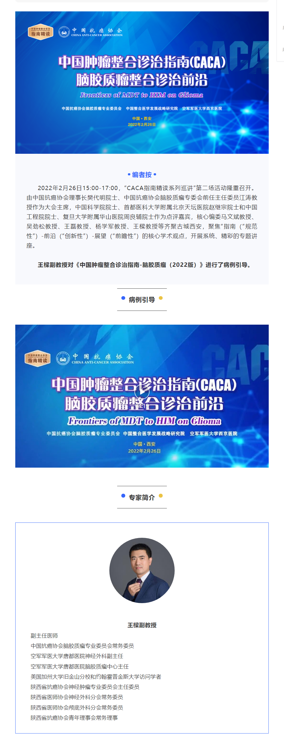 【CACA指南精读巡讲】｜王樑教授： 典型病例引导——脑胶质瘤整合诊治前沿.png