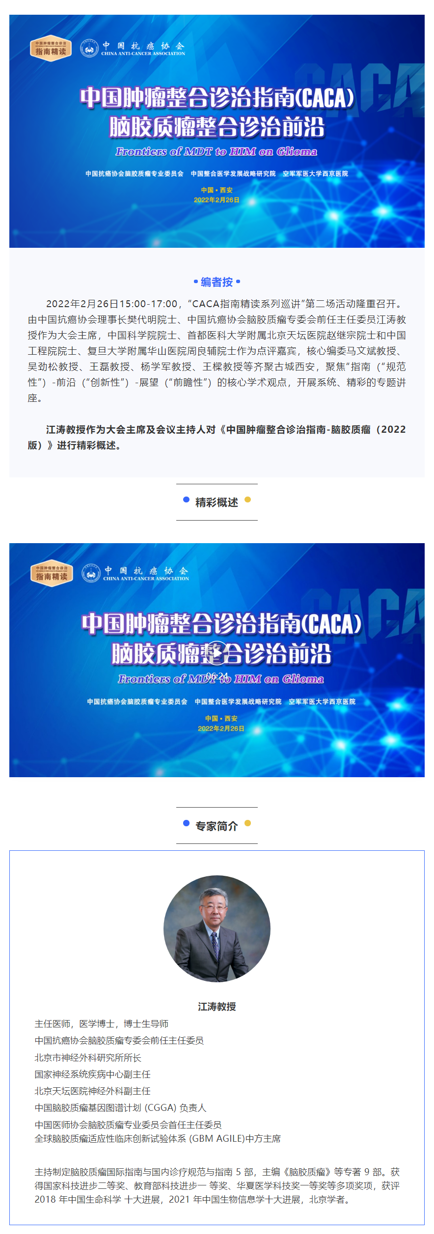 【CACA指南精读巡讲】｜江涛教授：指南编写概览——脑胶质瘤整合诊治前沿.png