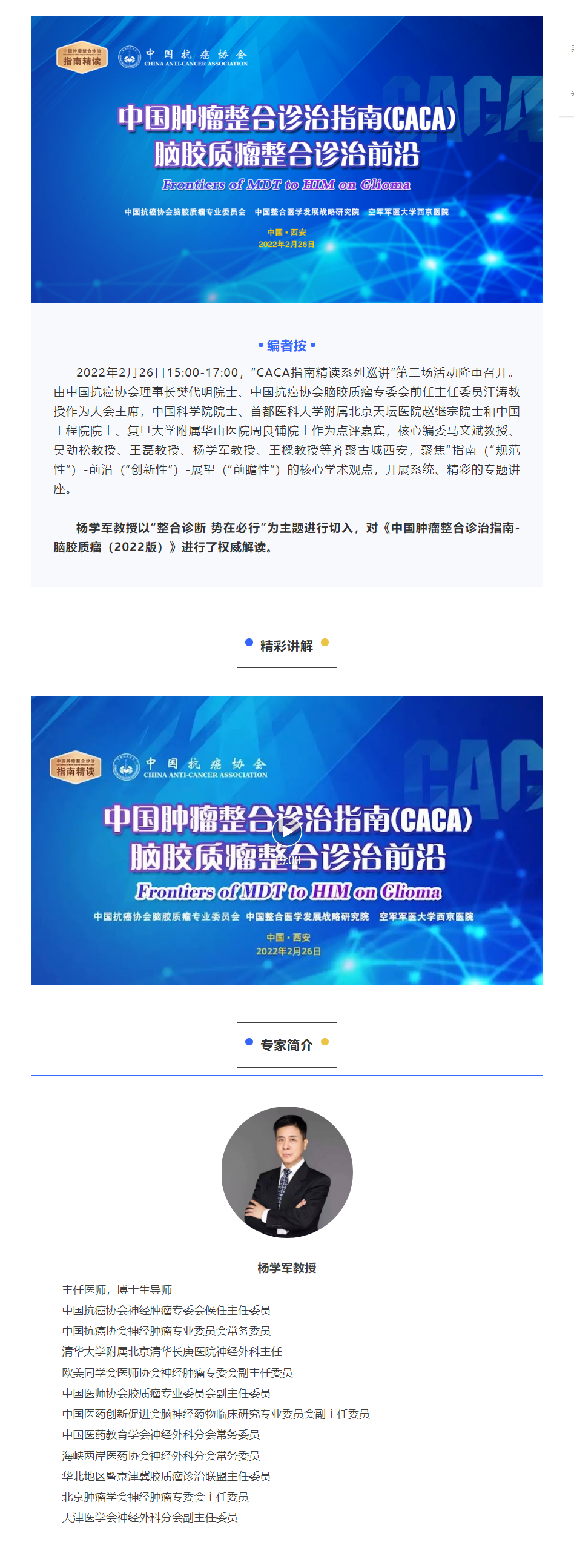 【CACA指南精读巡讲】｜杨学军教授：整合诊断 势在必行——脑胶质瘤整合诊治前沿.png