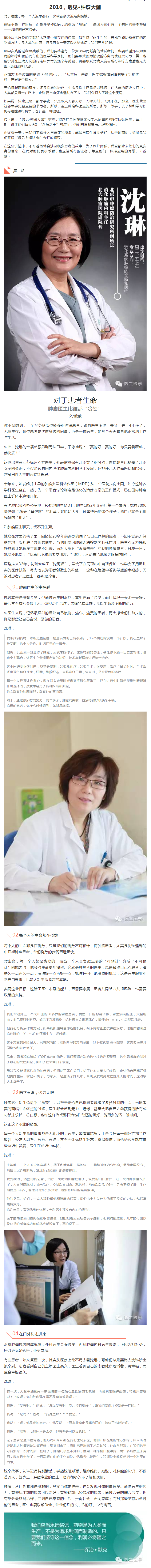 遇见·沈琳｜对于患者生命，肿瘤医生比谁都“贪婪”.png