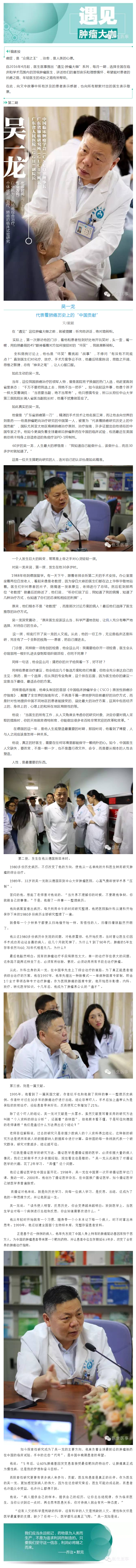 遇见·吴一龙｜他，代表着肺癌历史上的“中国贡献”.png