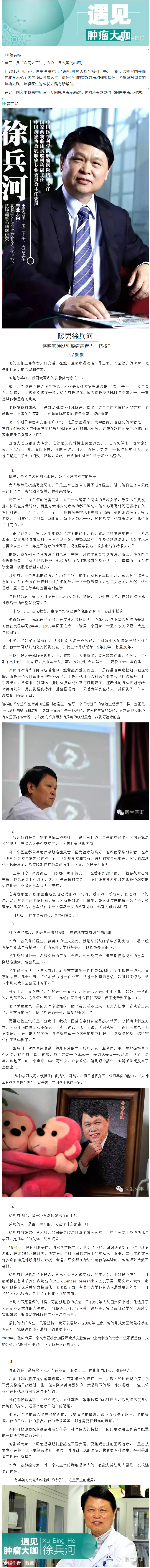 遇见·徐兵河｜暖男，将照顾晚期乳腺癌患者当“特权”.png