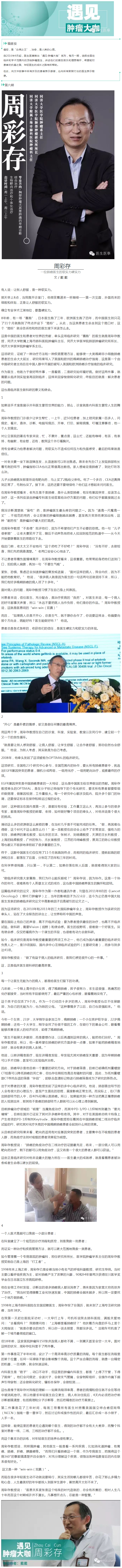 遇见·周彩存｜一位肺癌医生的软实力和硬实力.png
