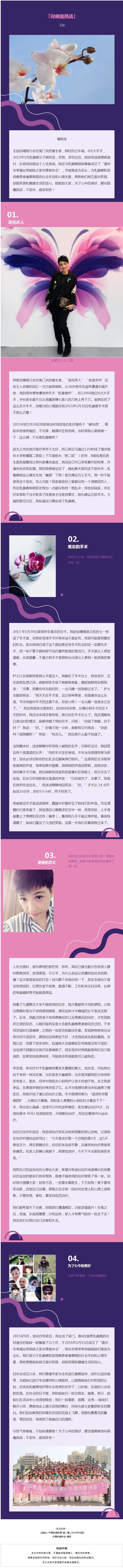 逢生故事｜王喆：向病魔挑战.png