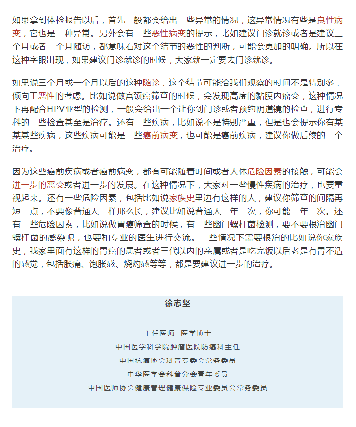 徐志坚教授谈：如何解读体检报告？.png