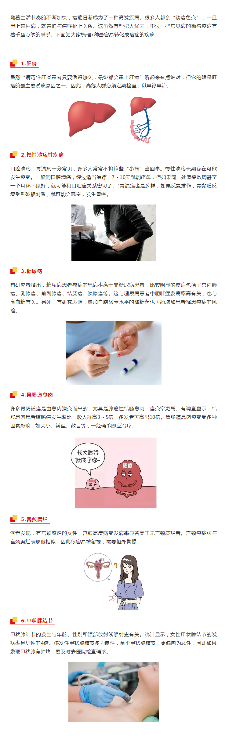 警惕这6种疾病易转化成癌！.png