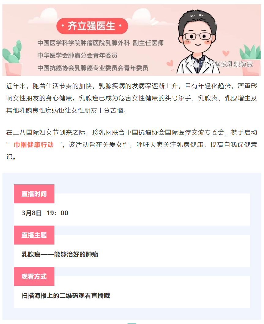 直播预告 _ 多位名医在线，打响乳腺健康保卫战1.png