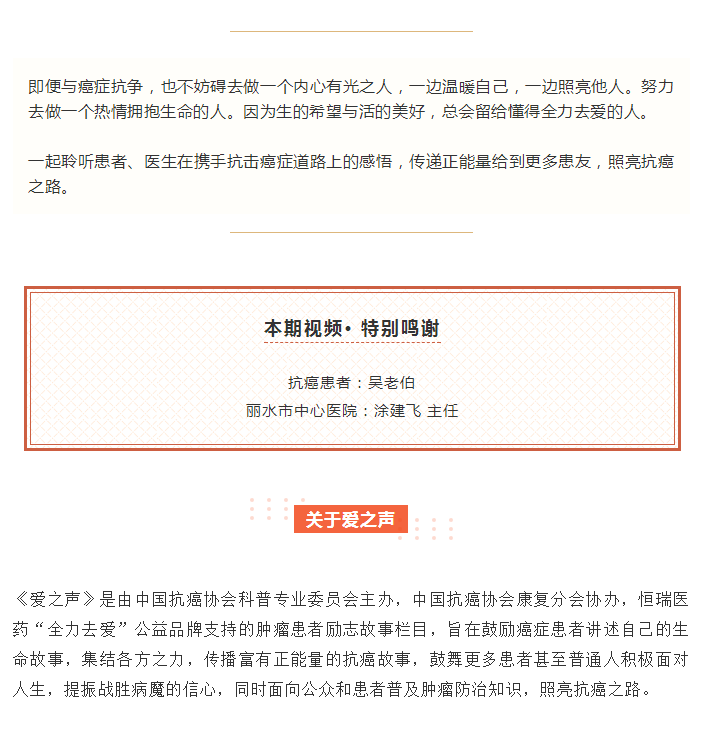 “爱之声”肿瘤患者励志故事第五期：《家人的爱，治愈一切》.png