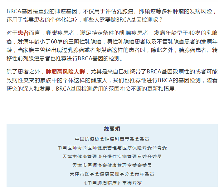 魏丽娟副主任医师谈：哪些人需要做BRCA基因检测？.png