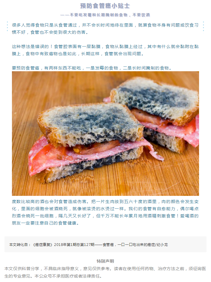 _防癌秘籍丨预防食管癌小贴士——不要吃发霉和长期腌制的食物，不要饮酒.png