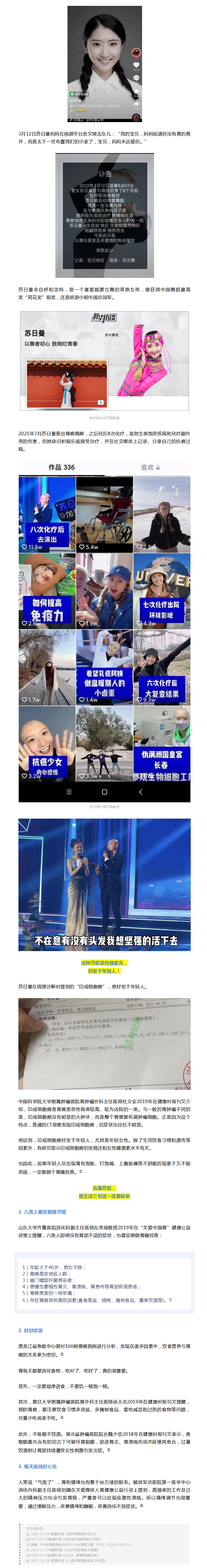 痛惜！28岁青年舞蹈演员因胃癌去世，从确诊到离世仅仅8个月！.png