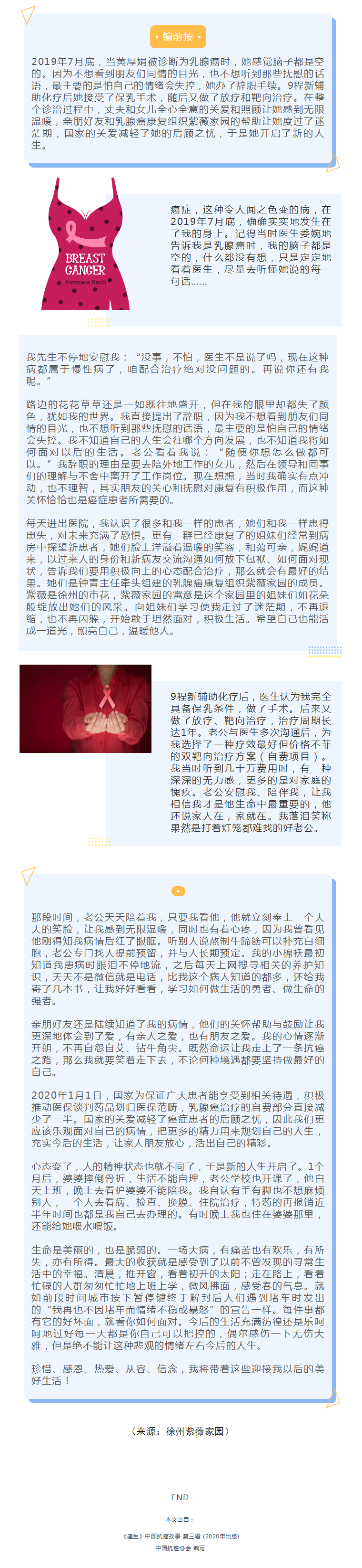 逢生故事丨黄厚娟：亲人的爱让生命更美丽.png