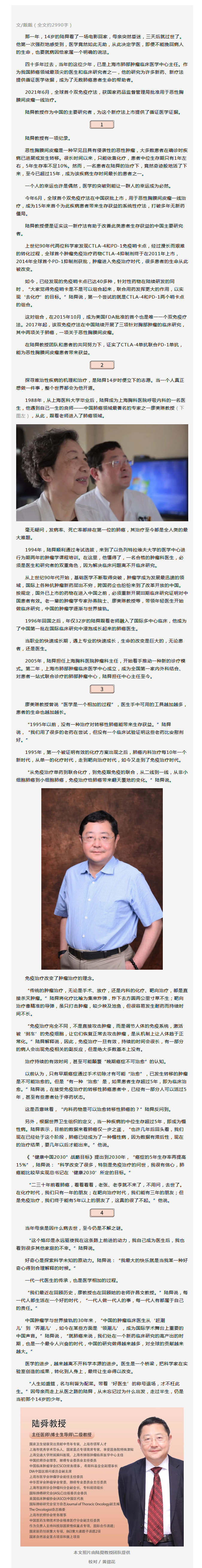 科学改变生命⑤ _ 陆舜，医学从“无助”到“治愈”.png