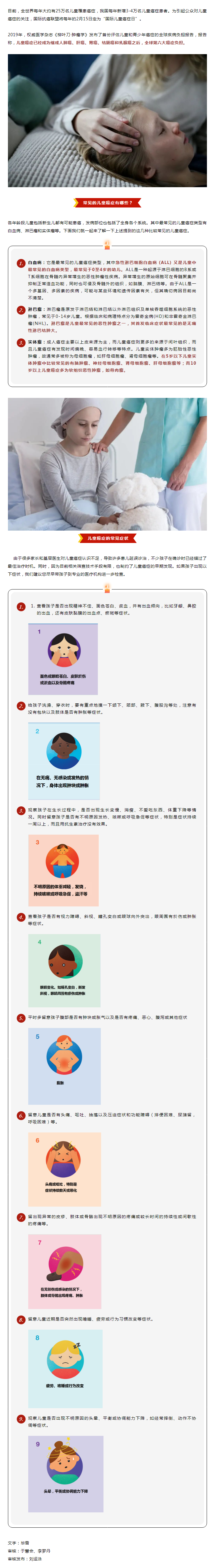 被“忽视”的儿童癌症，常常被漏诊，其实可以早发现。.png