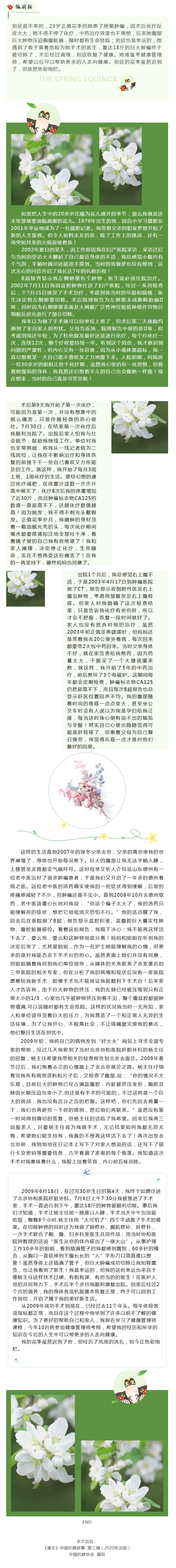 刘欣：迟到的花季，依然色彩绚烂.png