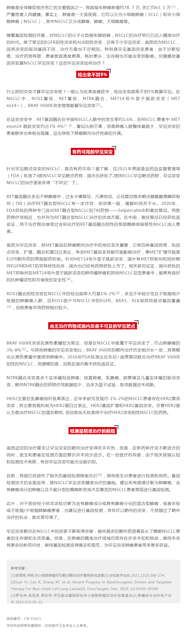 肺癌罕见突变是什么？哪些药物可以治疗肺癌罕见突变？.png