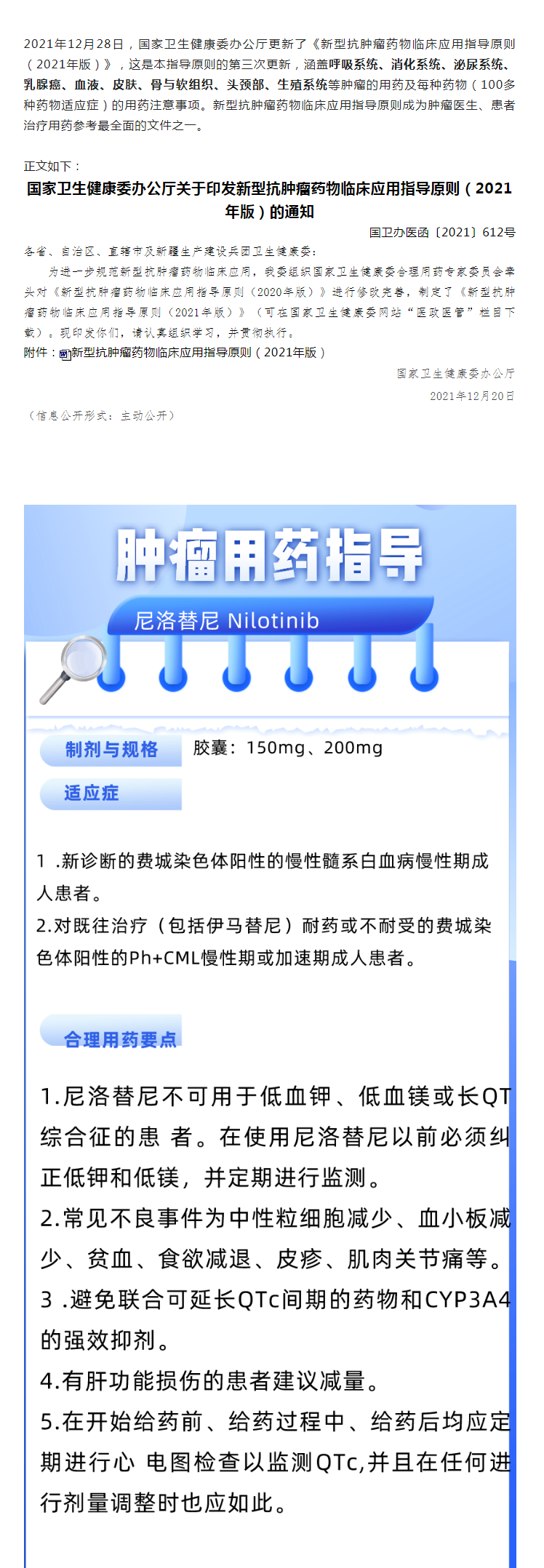 肿瘤用药指导——厄洛替尼.png