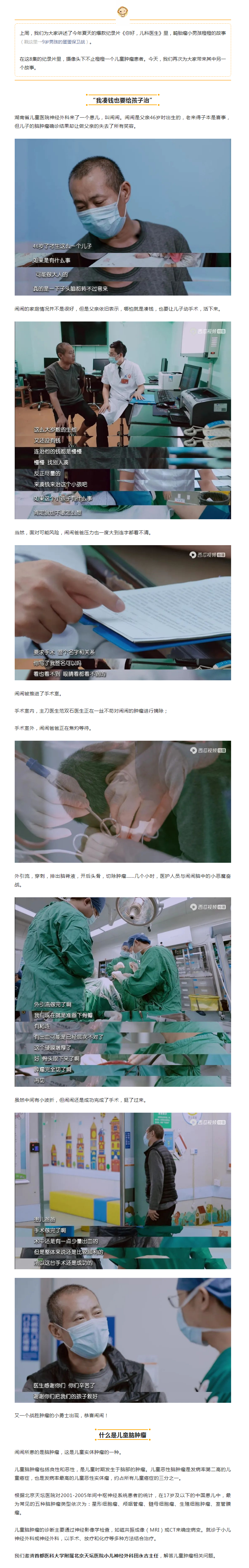 老来得子，子遇肿瘤，凑钱我也要救他！.png
