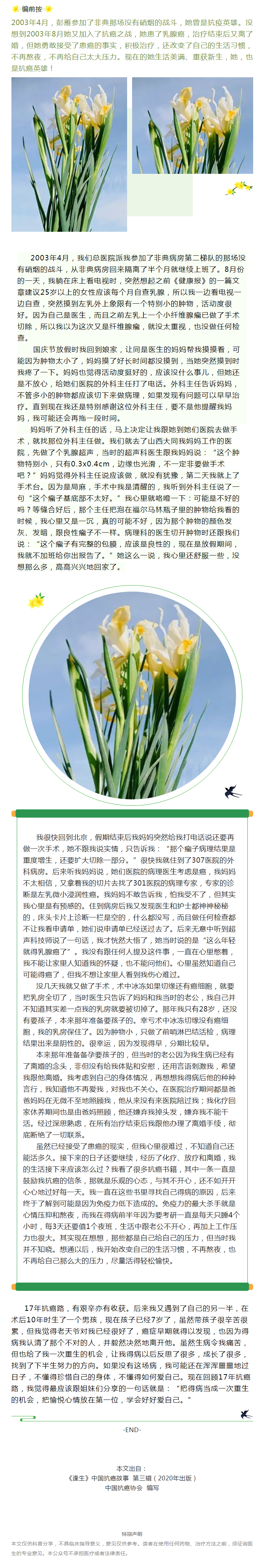 彭 雁：重 生 之 旅.png