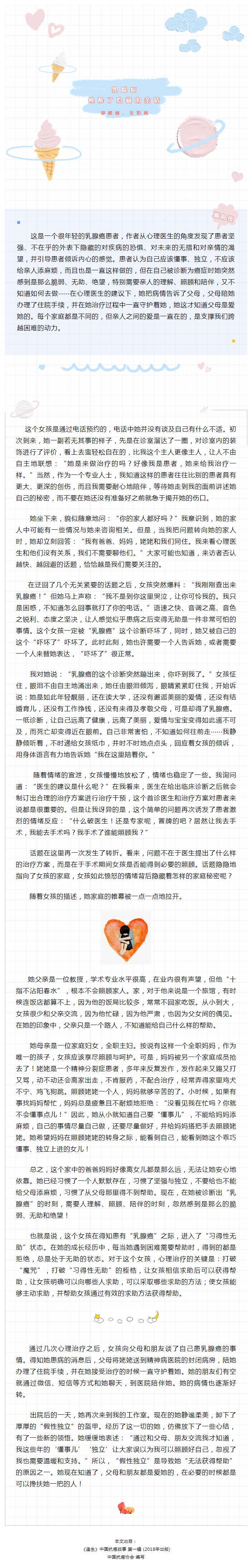逢生故事｜女孩：乳腺癌唤醒了隐藏的亲情.png
