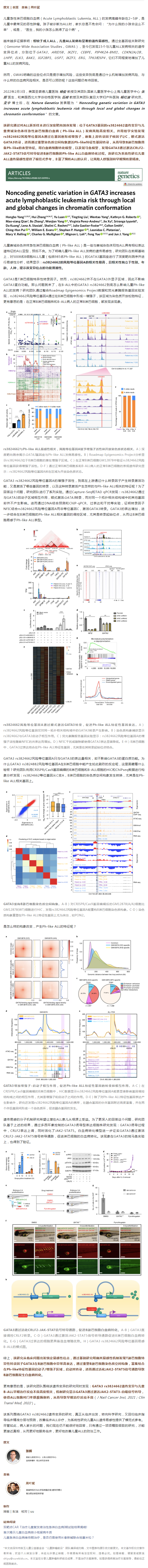 Nature Genet _ 中美专家合作研究解密：为什么孩子会得白血病？.png
