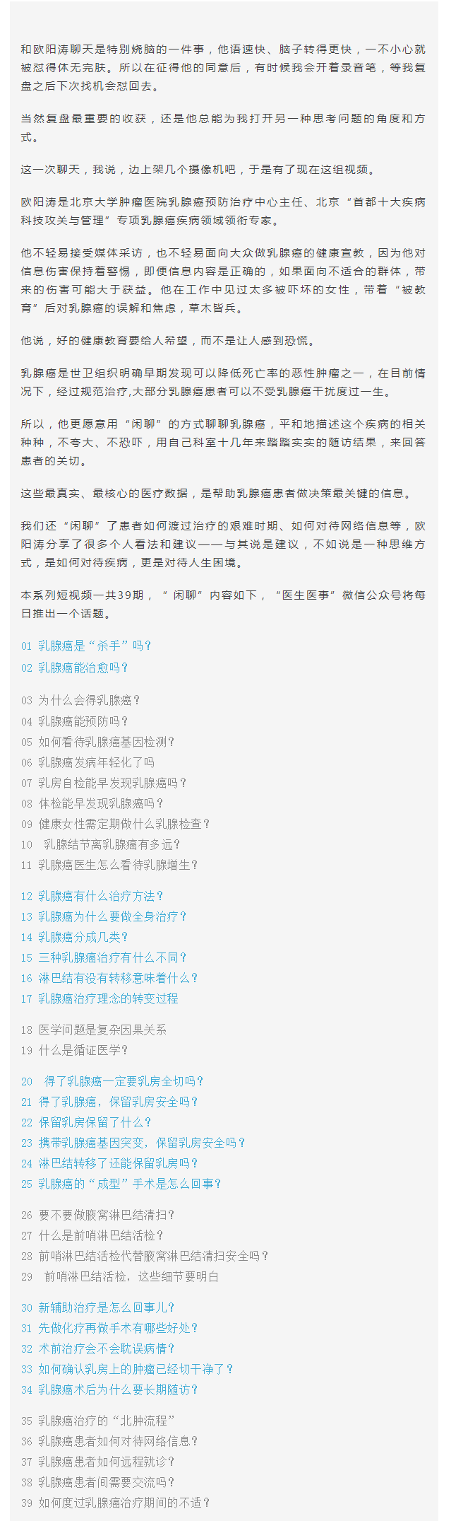微视频系列 _ 闲聊乳腺癌 对话欧阳涛.png