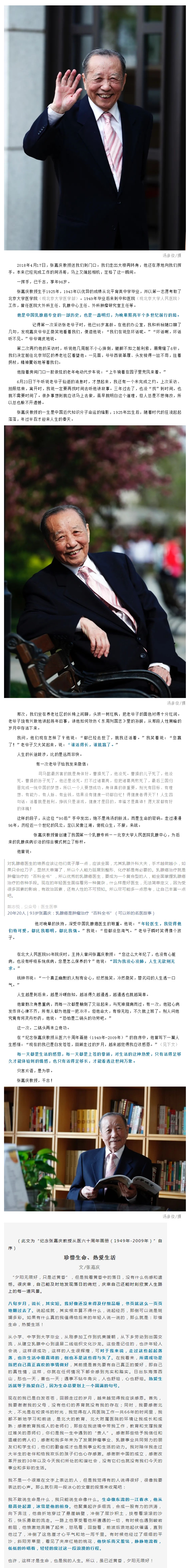 他创建我国首个乳腺专科，96岁仙逝，谁活得长谁就赢了.png