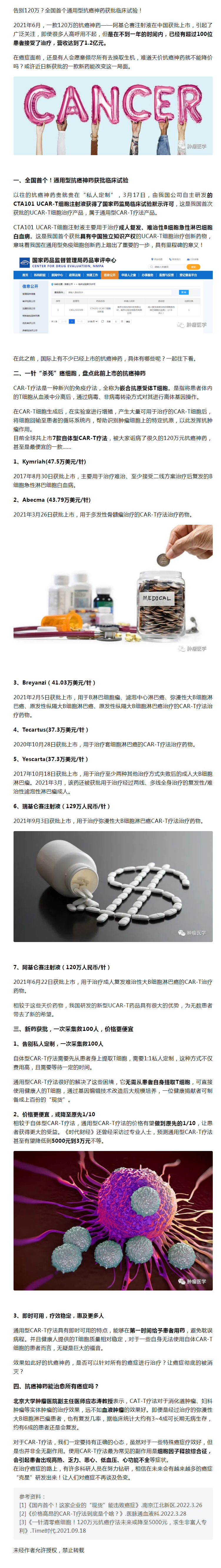 告别120万？全国首个通用型抗癌神药获批临床，普通人也能用得起.png