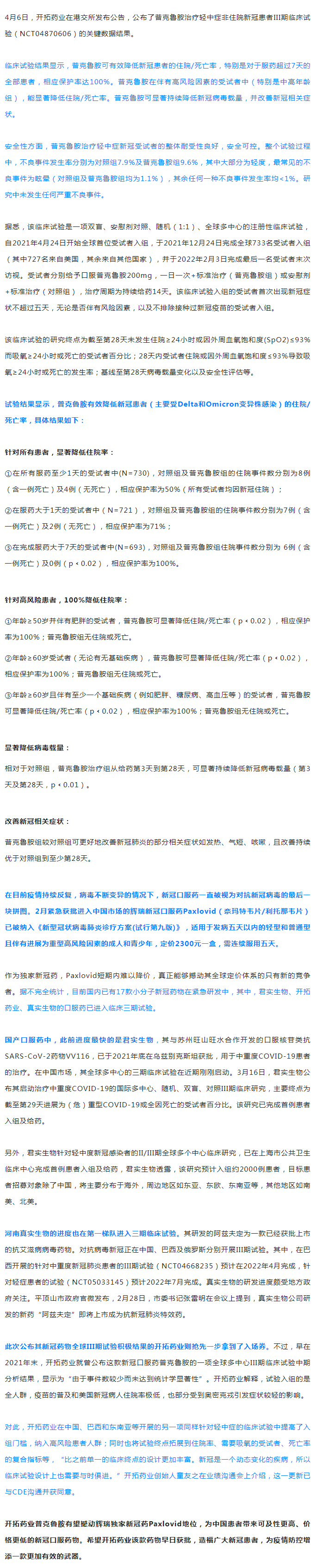 国产新冠药物研究进展.png