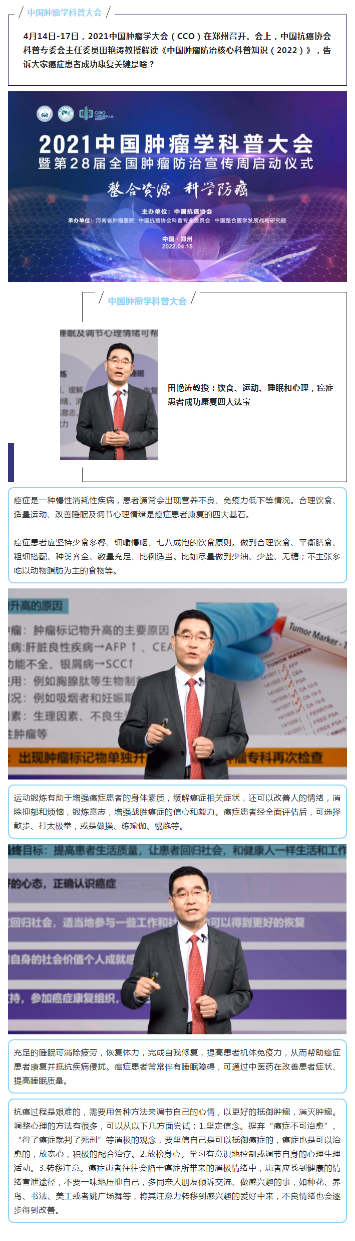 饮食、运动、睡眠和心理，癌症患者成功康复四大法宝.png