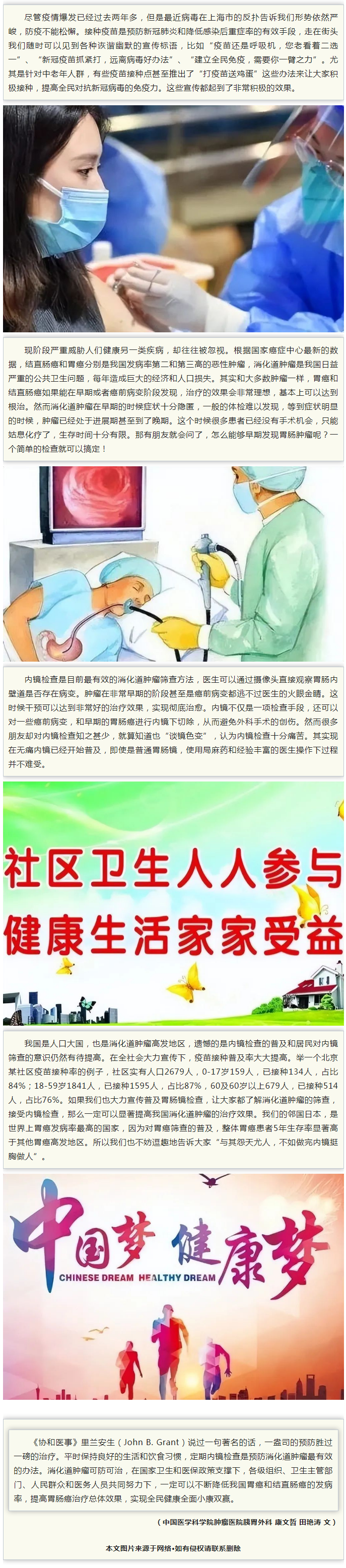 田艳涛教授：从疫苗接种国家策略看胃肠镜检查的普及.png