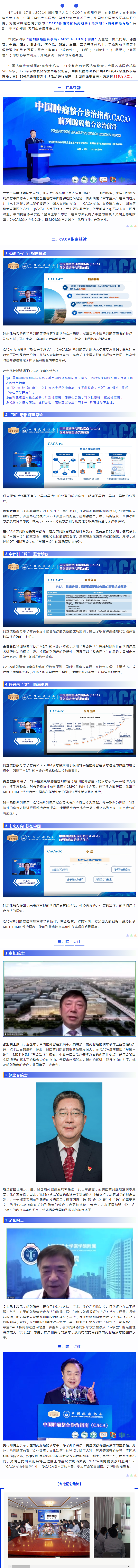 CACA指南前列腺癌精读巡讲，365万人共享学术盛宴！.png