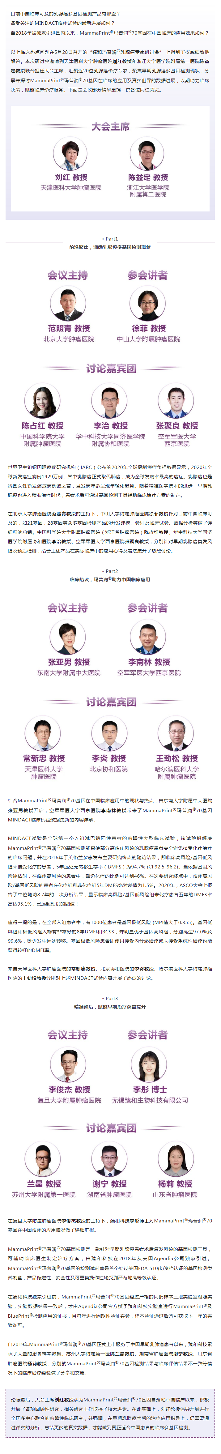 会后播报 _ 臻和玛普润®乳腺癌专家研讨会精华集锦.png