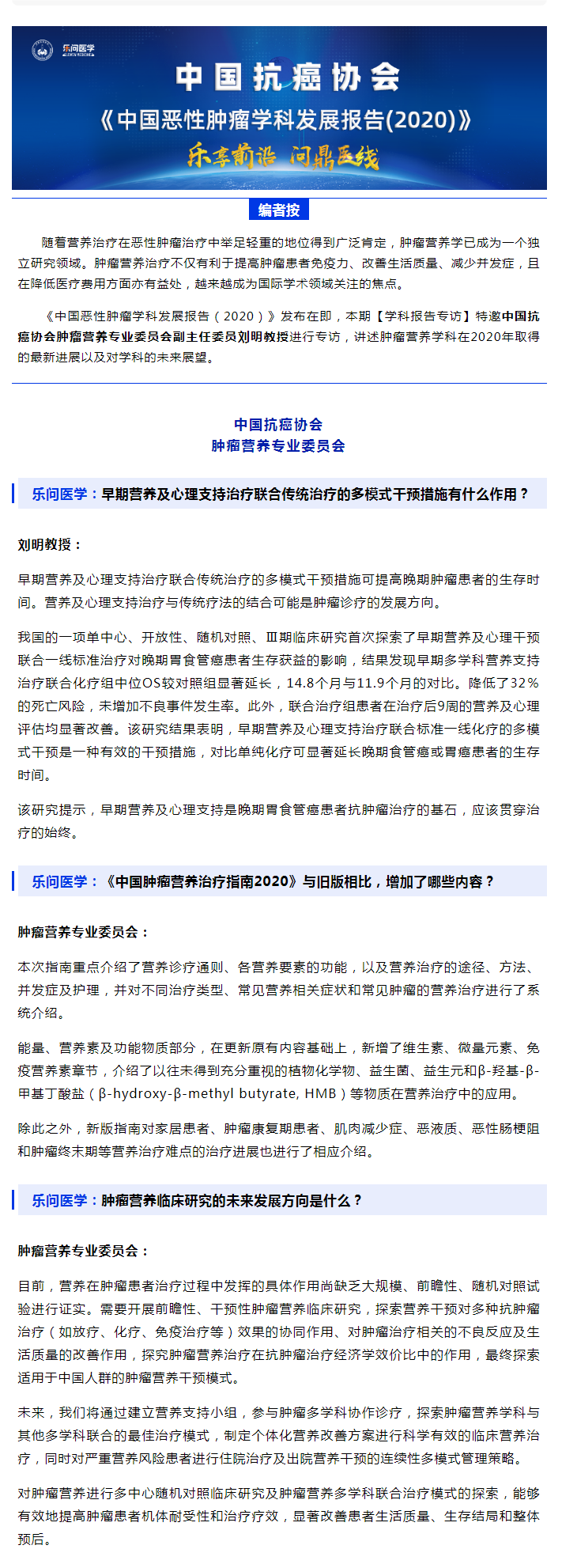 《中国恶性肿瘤学科发展报告(2020)》——肿瘤营养专场.png
