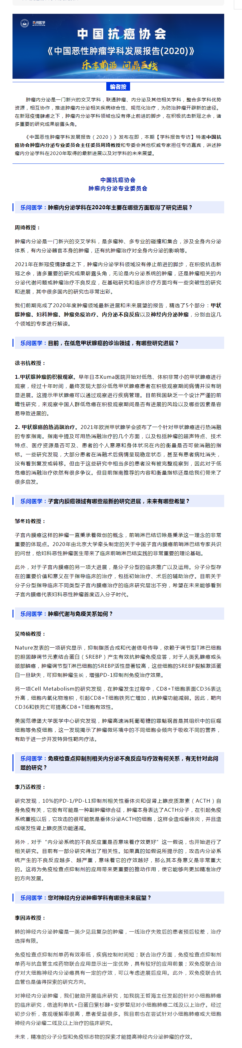 《中国恶性肿瘤学科发展报告(2020)》——肿瘤内分泌专场.png