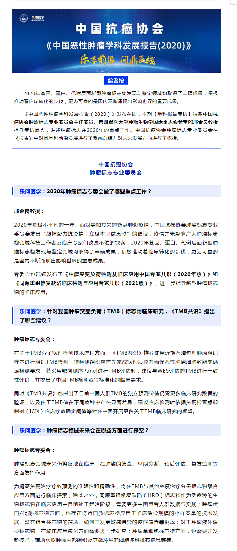 《中国恶性肿瘤学科发展报告(2020)》——肿瘤标志专场.png