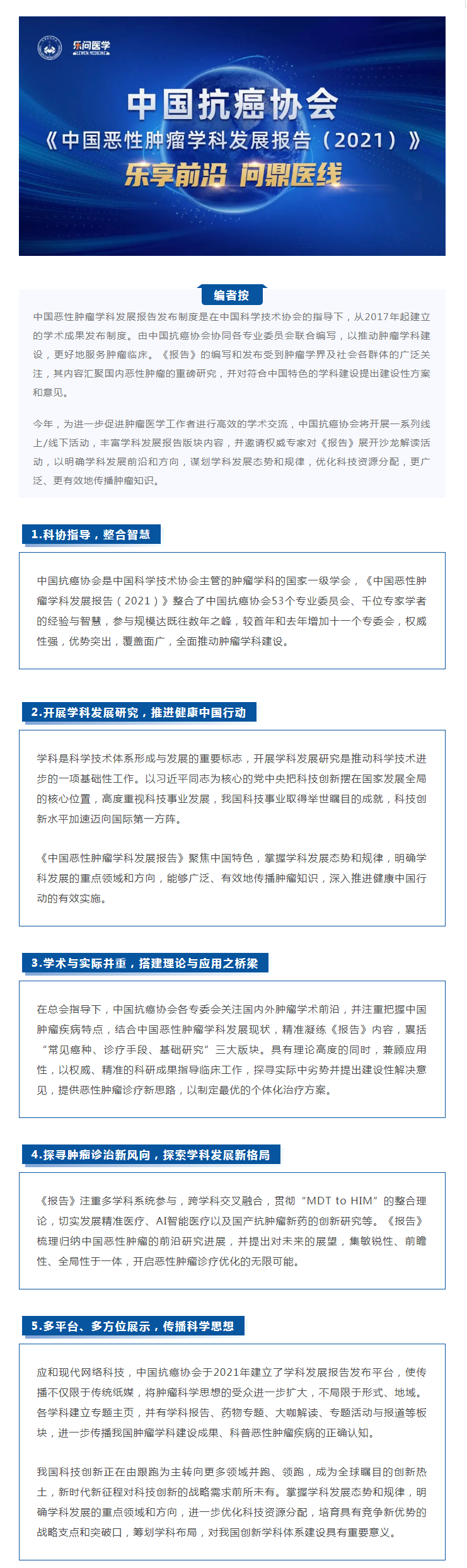 《中国恶性肿瘤学科发展报告（2021版）》重磅来袭！.png