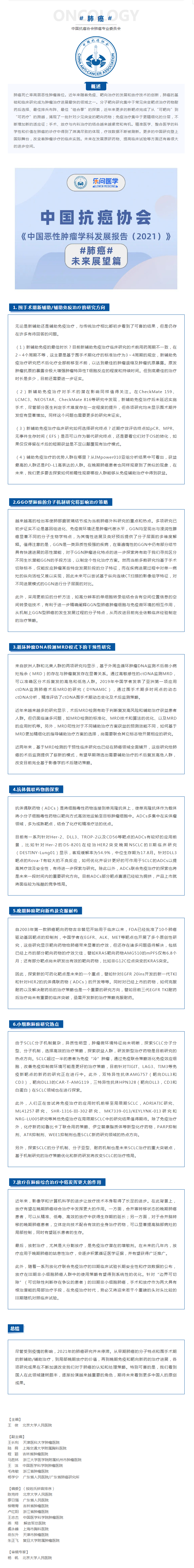 《中国恶性肿瘤学科发展报告（2021）》——肺癌未来展望篇.png
