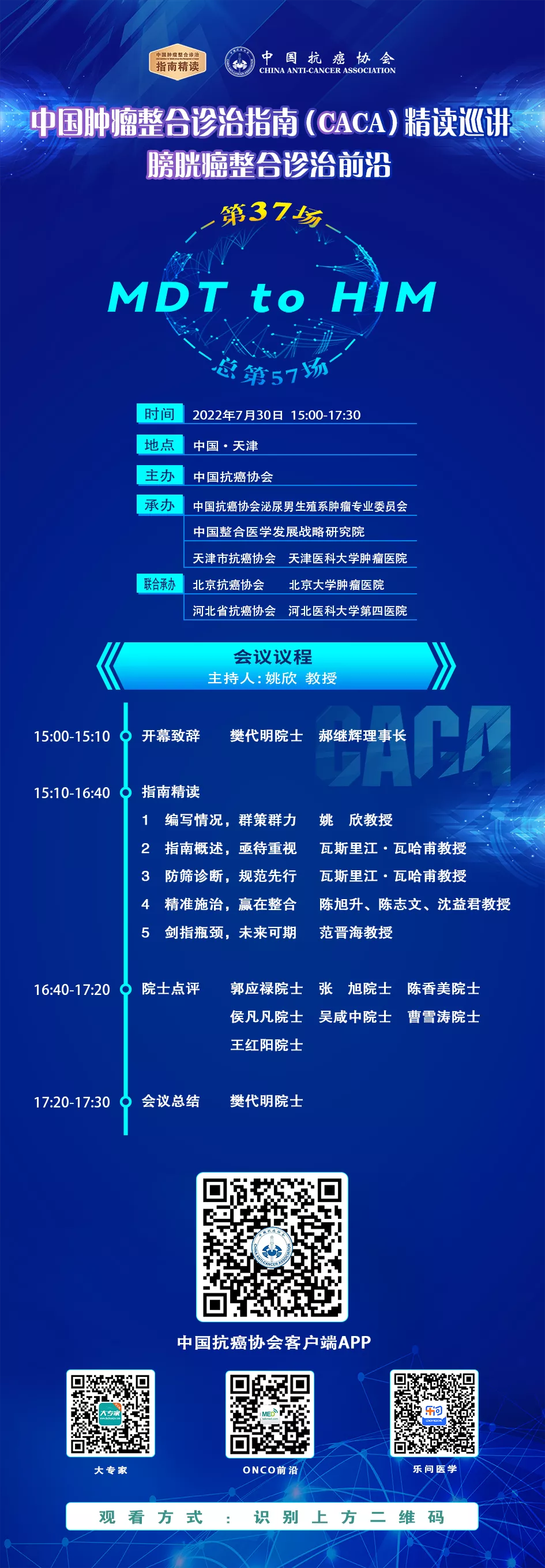 CACA37膀胱癌预告-2.jpg