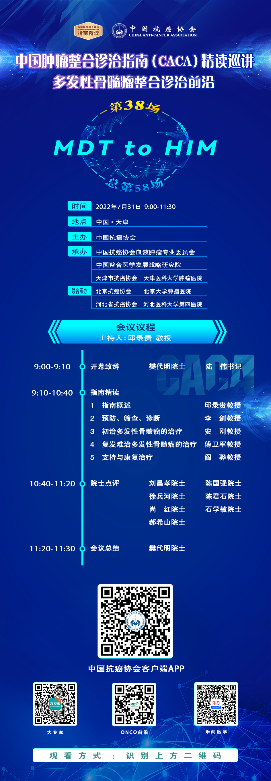 CACA38多发性骨髓瘤预告-2.jpg