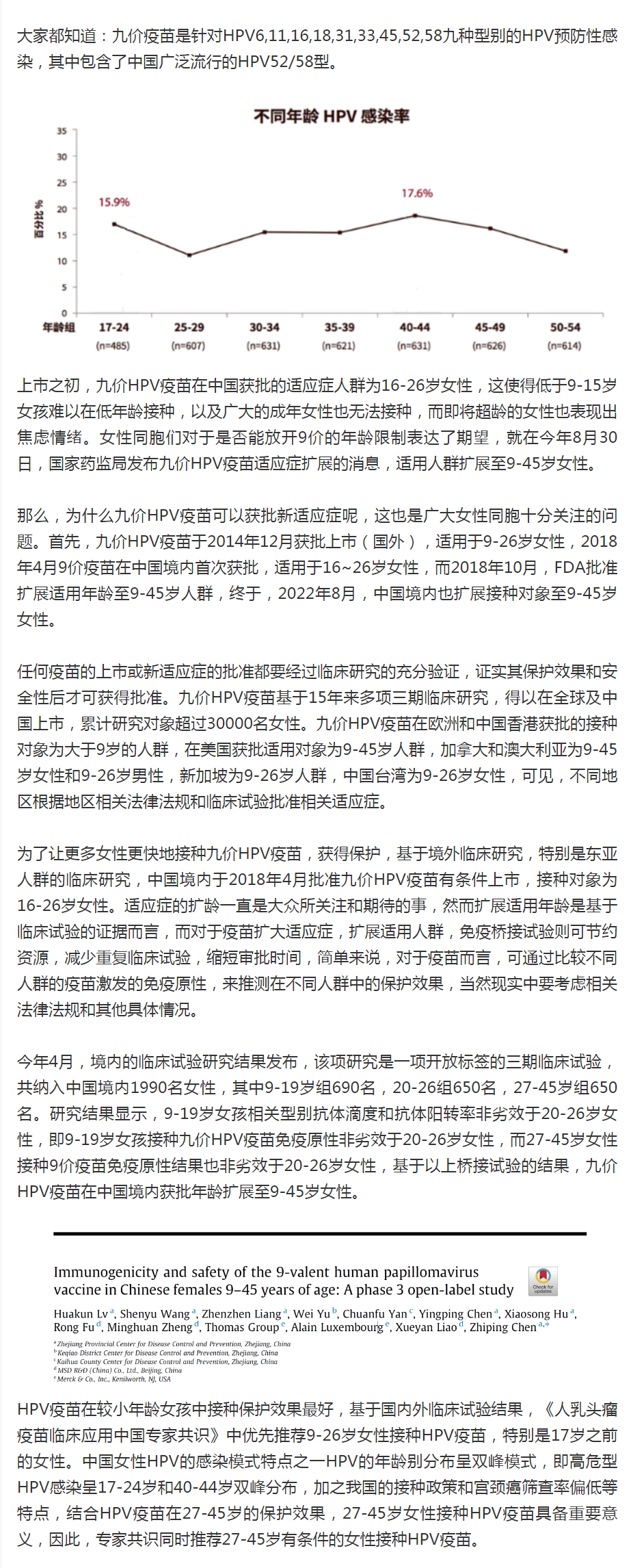 九价HPV疫苗为什么之前只能16_26岁打？.png